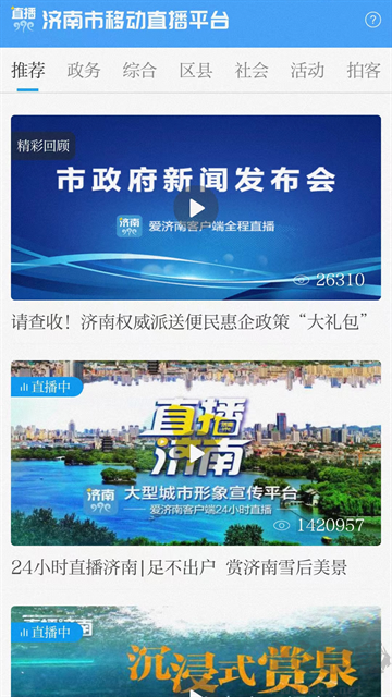 爱济南客户端