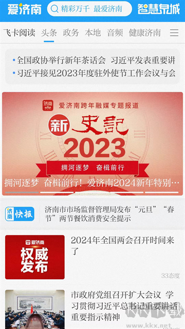 爱济南客户端