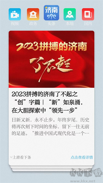 爱济南客户端