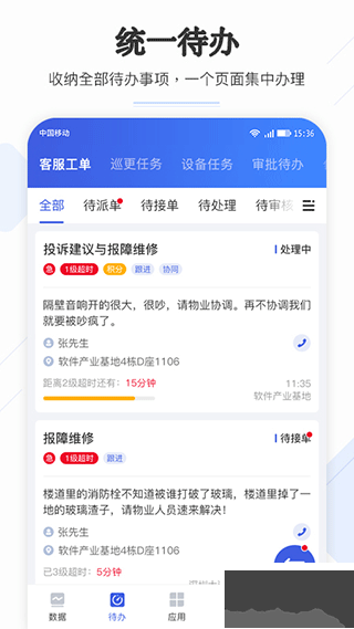 企云助手安卓版