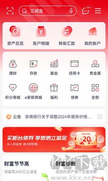浙商银行app最新版