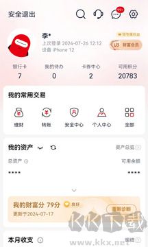 浙商银行app最新版