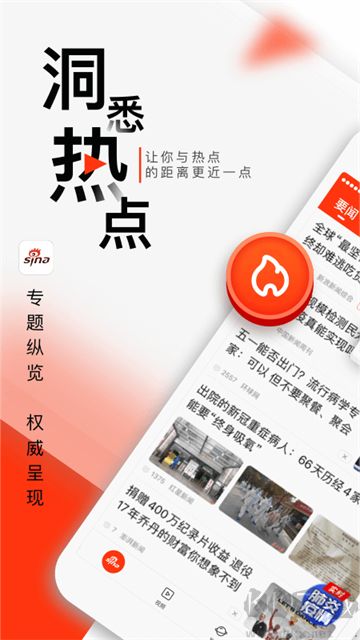 新浪新闻APP