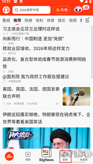 新浪新闻APP