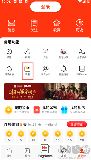 新浪新闻APP