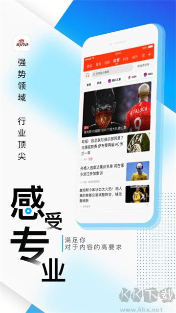 新浪新闻APP