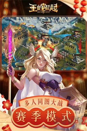 王的崛起官方版