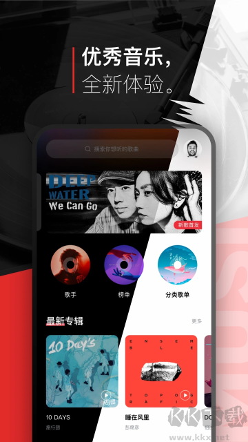 千千音乐app手机版