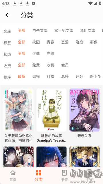 梦幻轻小说免费版