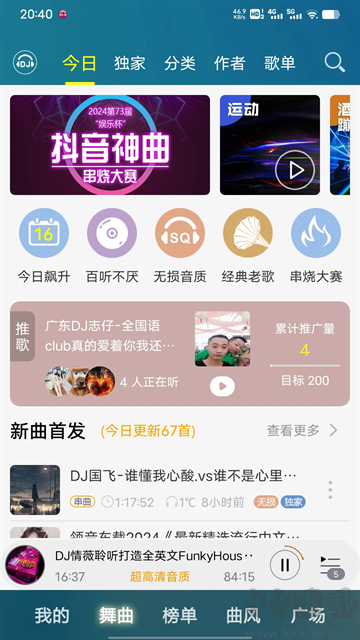DJ音乐盒app手机版