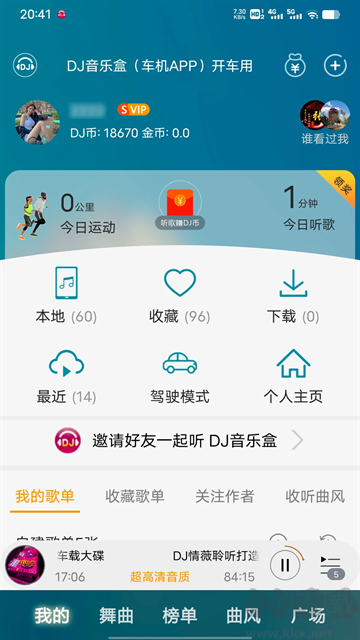 DJ音乐盒app手机版
