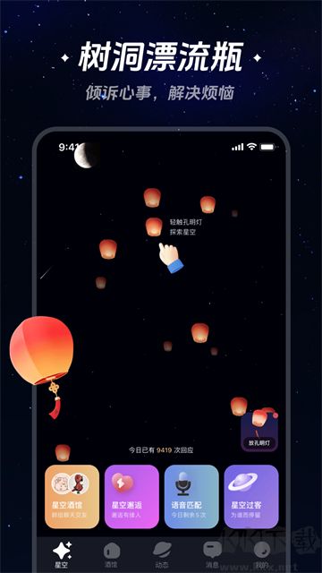 星空之遇官方版