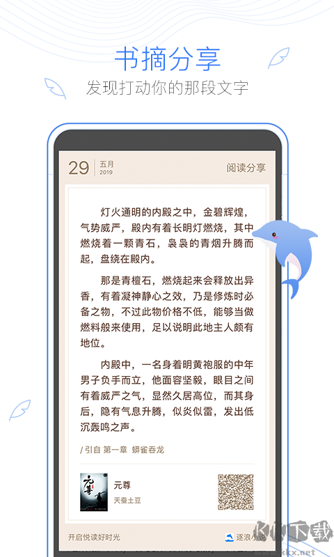 逐浪小说免费版
