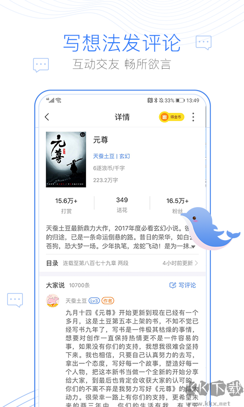逐浪小说免费版