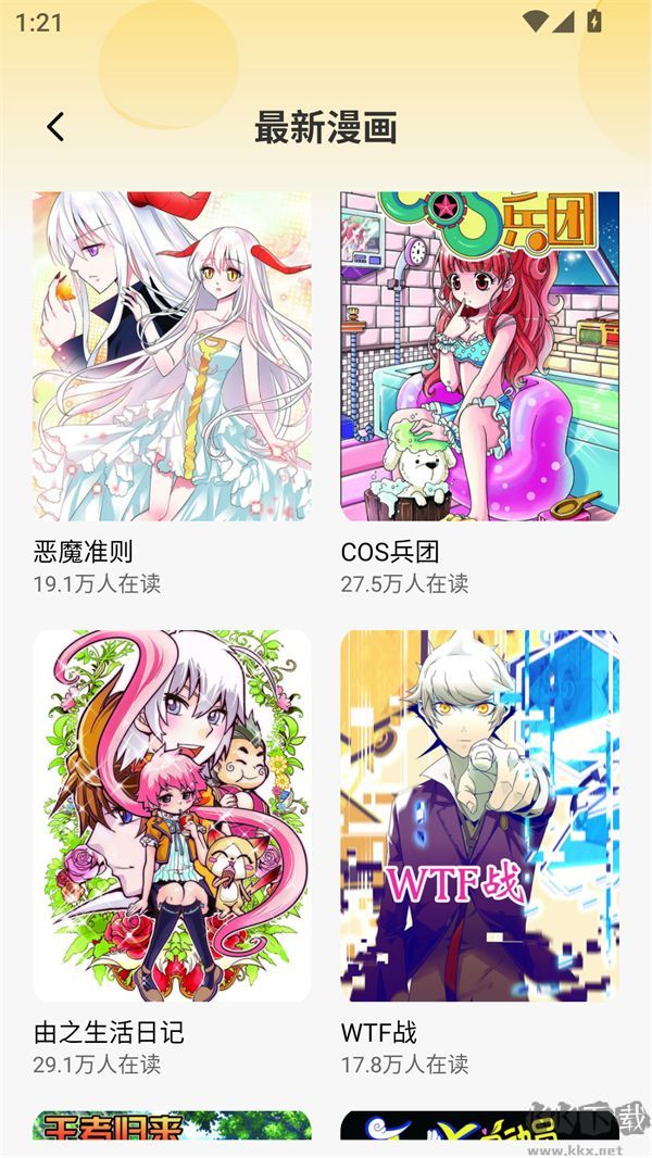 咻咻漫画软件
