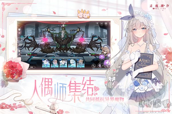 灵魂潮汐最新版
