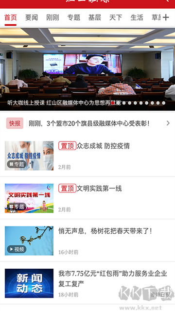 红山融媒客户端