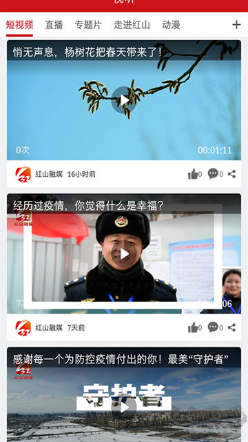红山融媒客户端