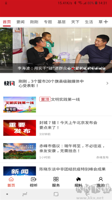 红山融媒客户端
