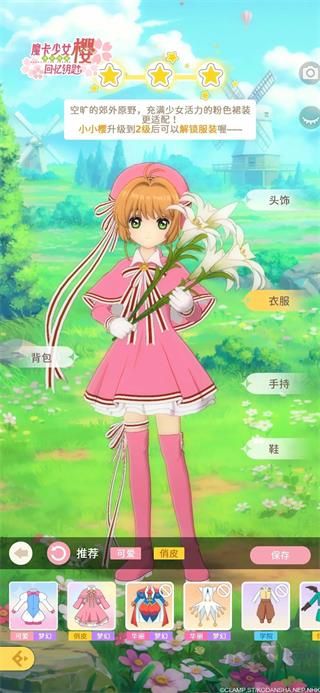 魔卡少女樱回忆钥匙九游版