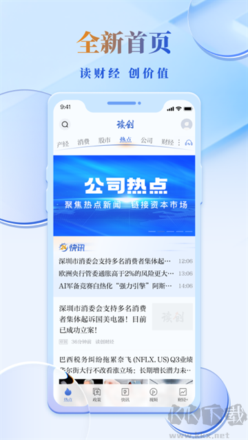 读创最新版