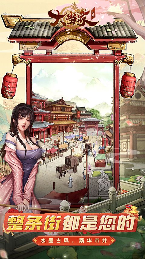 大当家之路0.1折红颜版