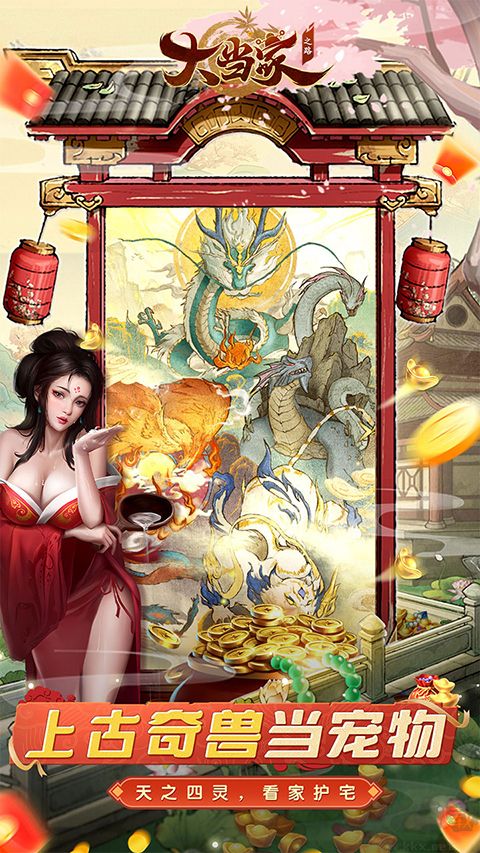 大当家之路0.1折红颜版