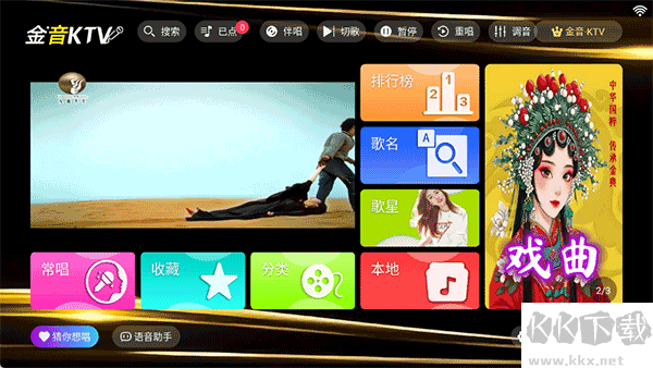金音KTV点歌免费版