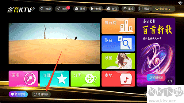 金音KTV点歌