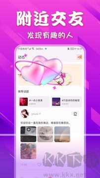 不南交友App