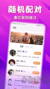 不南交友App