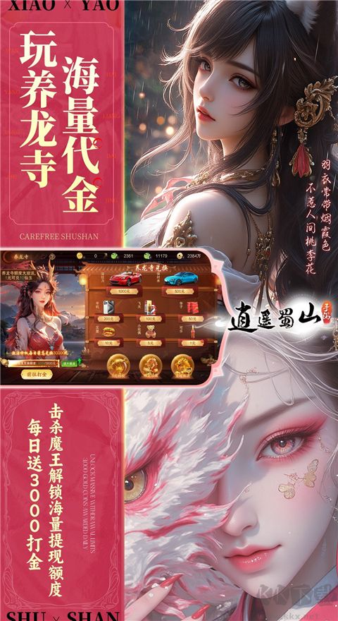 逍遥蜀山（0.05折超爆养龙打金）
