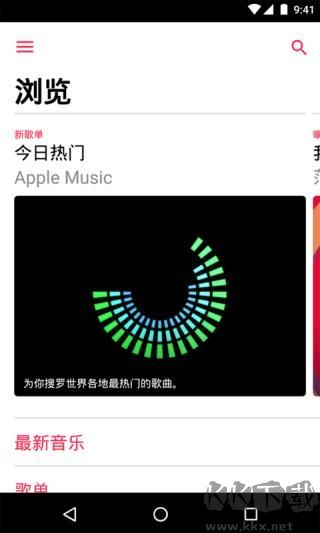 苹果音乐安卓版