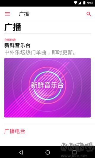 苹果音乐安卓版