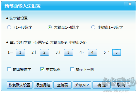 新笔画输入法app