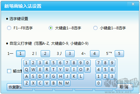 新笔画输入法app