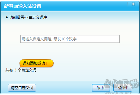 新笔画输入法app