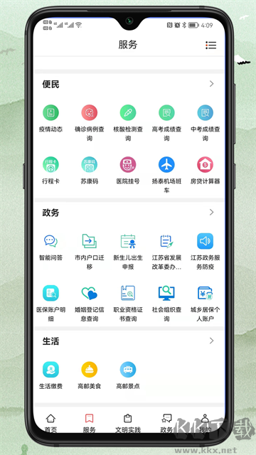 今日高邮聚软件