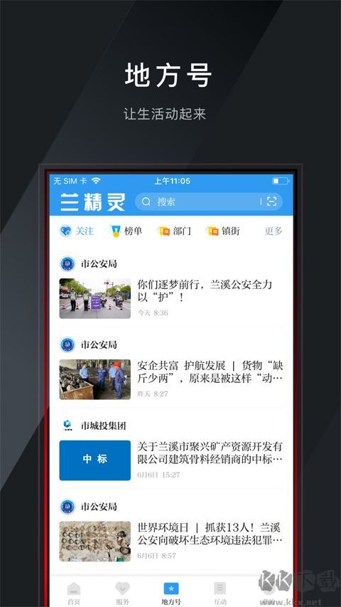 兰溪兰精灵最新版