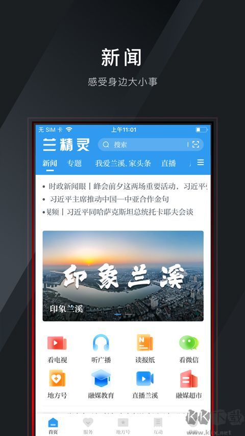 兰溪兰精灵最新版