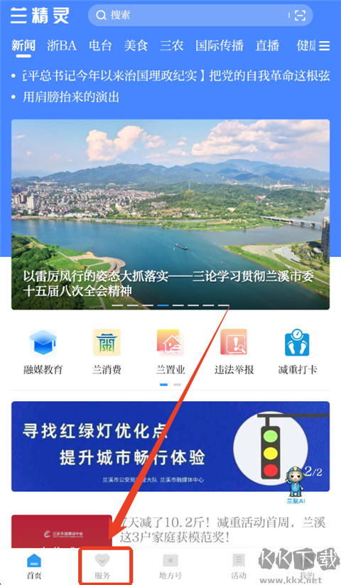 兰溪兰精灵最新版