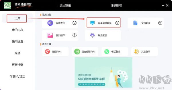 译妙蛙翻译官电脑版app