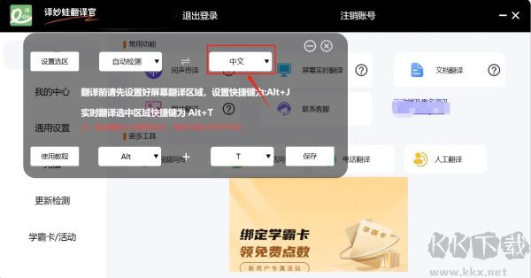 译妙蛙翻译官电脑版app