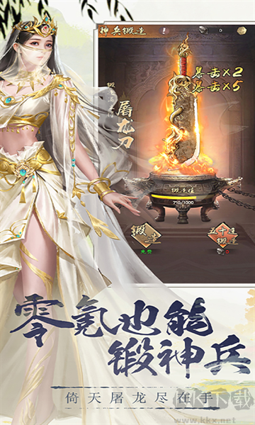 新倚天屠龙记正版授权免费版