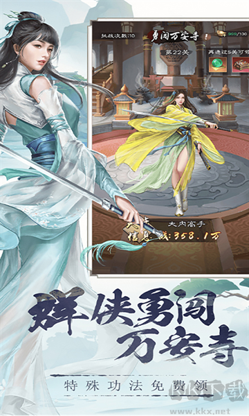 新倚天屠龙记正版授权免费版
