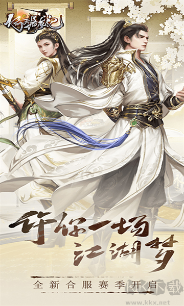 新倚天屠龙记正版授权免费版
