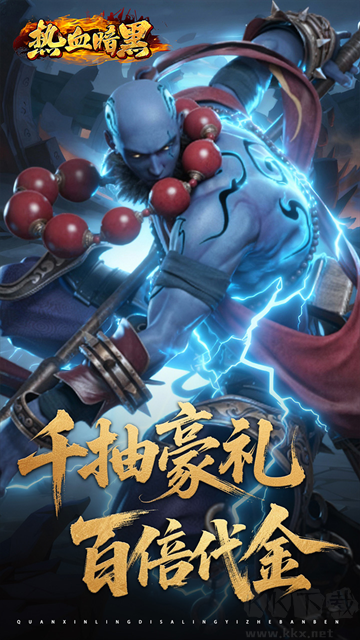 热血暗黑0.05折西游免费版