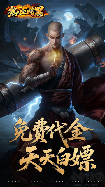 热血暗黑0.05折西游免费版