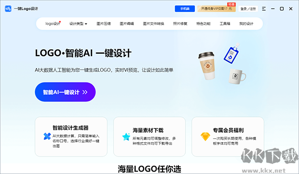 一键LOGO设计