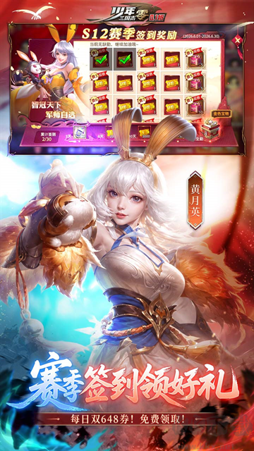 少年三国志：零首款少三系免费版